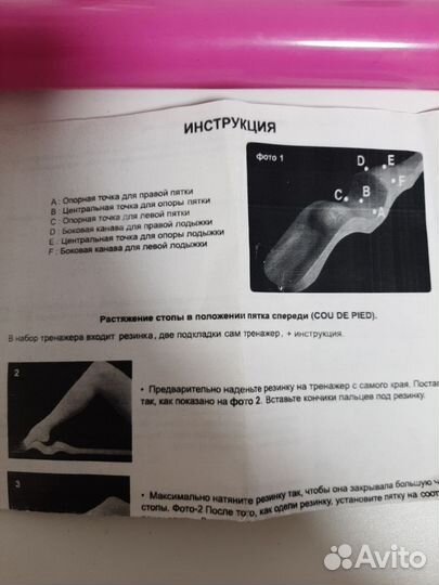 Тренажер для растяжки стоп