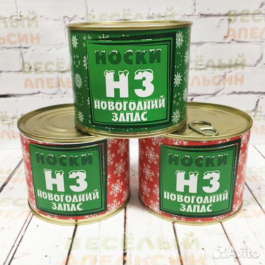 Носки в консервной банке - две пары