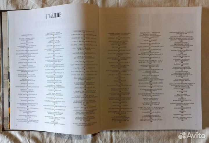 Священный град Москва