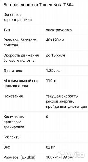 Беговая дорожка электрическая