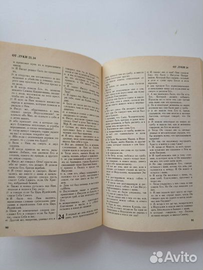 Новый Завет