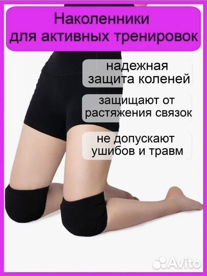 Наколенники