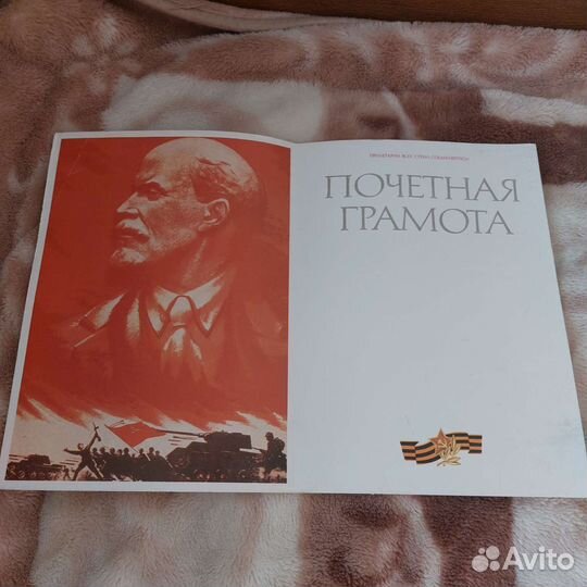 Грамоты СССР