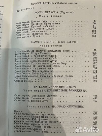 Иван Ефремов собрание сочинений 6 книг