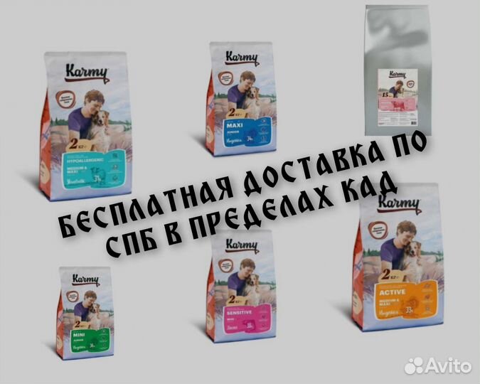 Корм Karmy (Карми) для собак