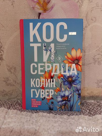 Книги. Колин Гувер