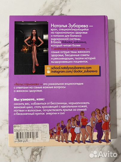 Вальс гормонов. Книга