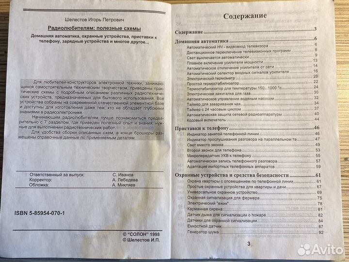 Книги Радиолюбителям Полезные схемы