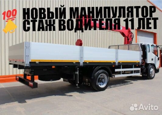 Манипулятор в аренду