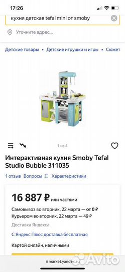 Кухня детская