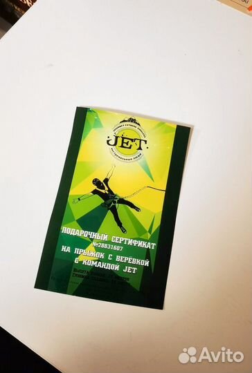 Сертификат на прыжок