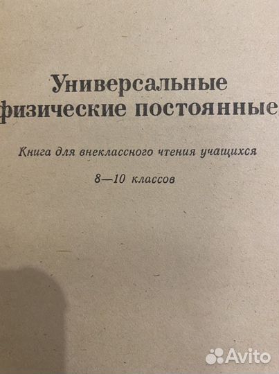 О. П. Спиридонов Универсальные физические постоянн