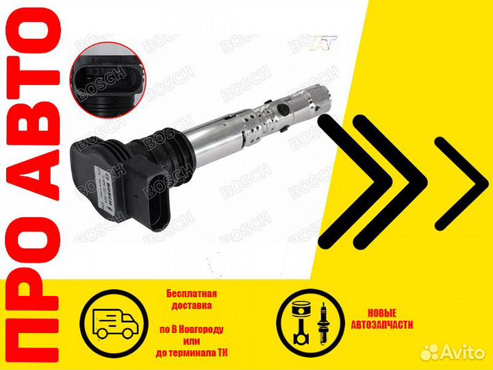 Катушка зажигания skoda octavia с 1997 по 2010 гг
