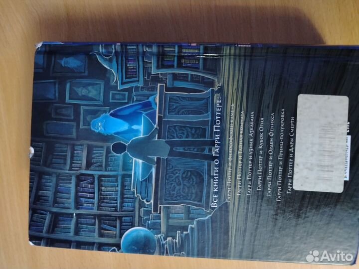 Книга Гарри поттер и принц полукровка