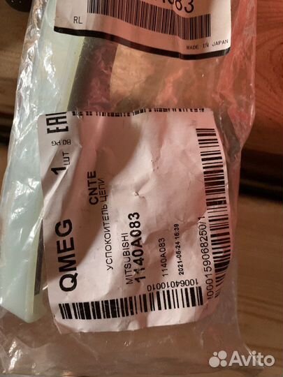 Цепь грм L200