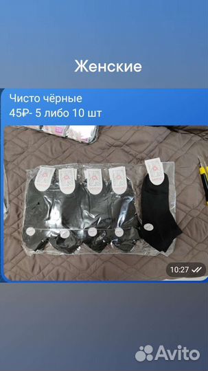 Носки