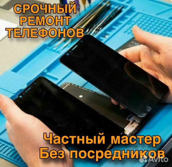 Срочный ремонт смартфонов