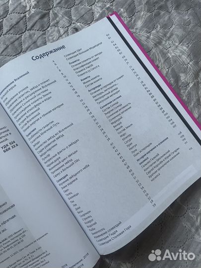 Книга о космосе