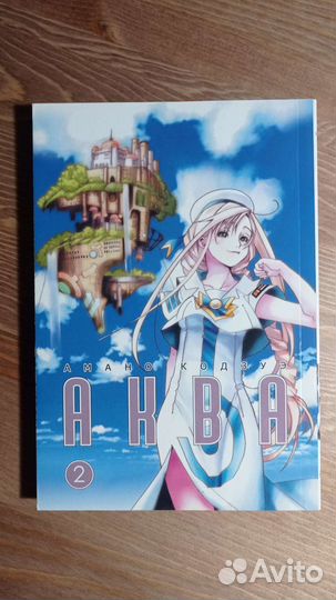 Амано Кодзуэ Аква том 2