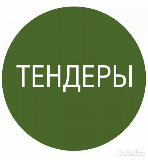 Тендерное сопровождение