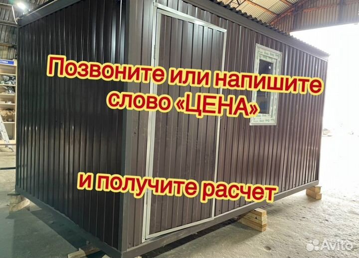 Бытовка теплая доставка за 1 день