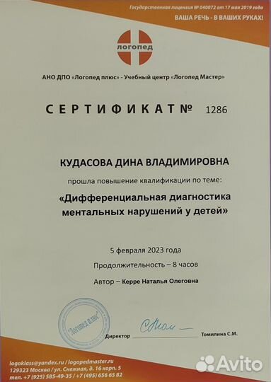 Логопед. Дефектолог