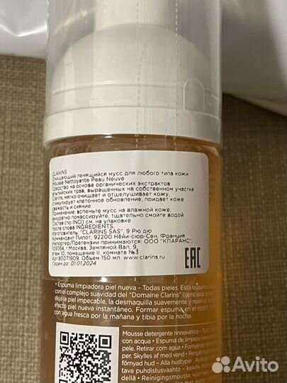 Очищающий мусс Clarins для умывания (150 мл)