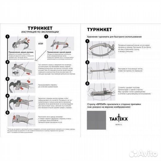 Жгут турникет кровоостанавливающий Taktikx