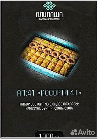 Восточная Пахлава Опт