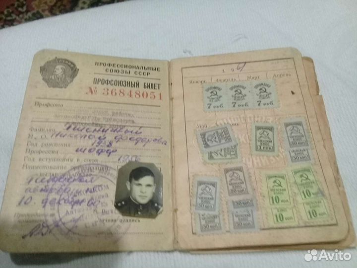 Марки профсоюзный билет