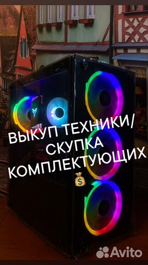 Скупка компьютерной техники