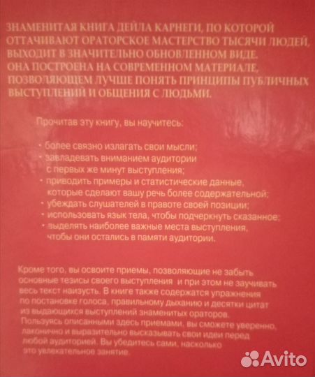 Дейл Карнеги Публичные Выступл-я Как Путь К Успеху
