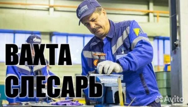 Вахта слесарь мср мк