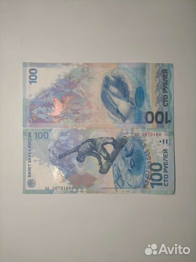 Коллекционные 100 Сочи 2014