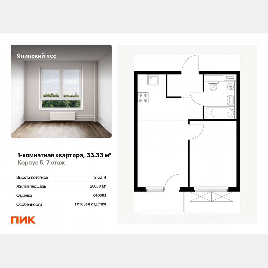 1-к. квартира, 33,3 м², 7/15 эт.