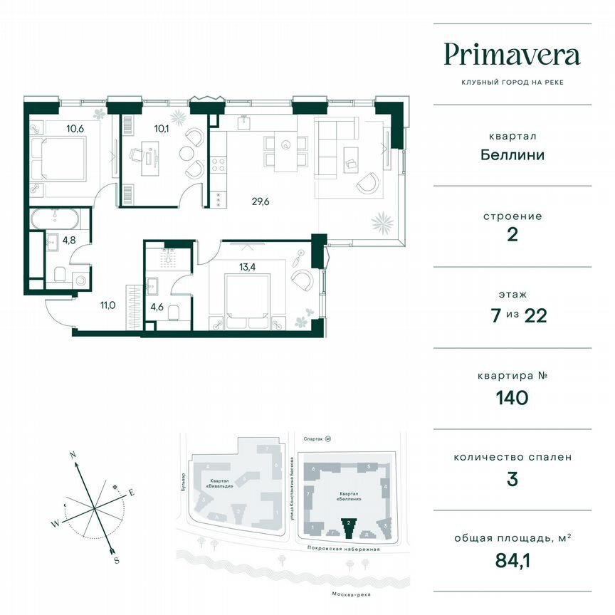 3-к. квартира, 84,1 м², 7/22 эт.