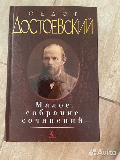 Достоевский, собрание сочинений
