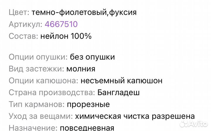 Куртка для девочки