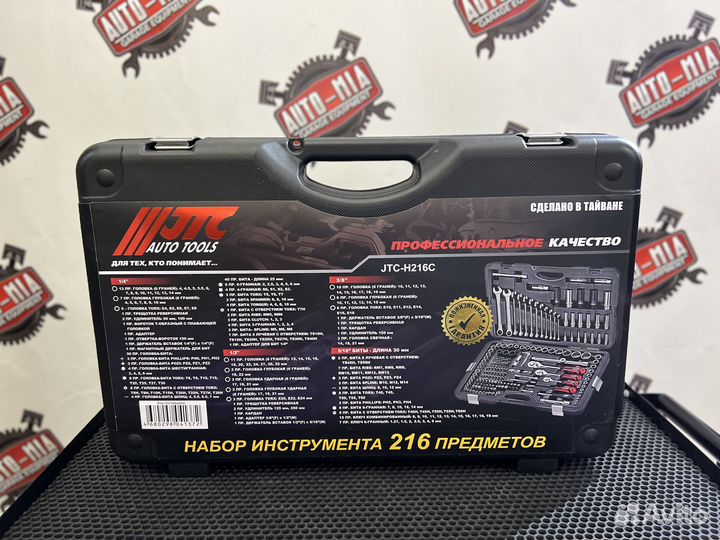 Набор инструментов 216 JTC