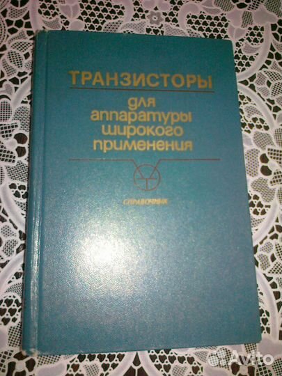Справочник радиолюбителя