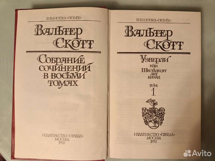 Собрание сочинений Вальтера Скотта в 8 томах