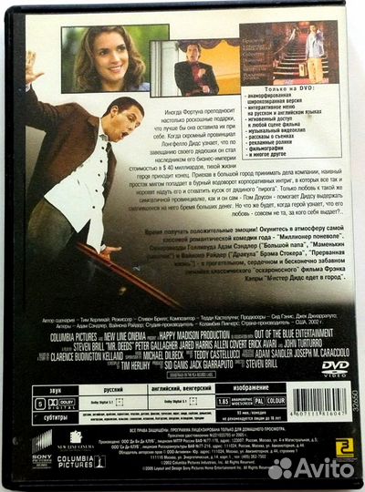 Миллионер по неволе,Он,Я его Друзья,Свад.вечеринка