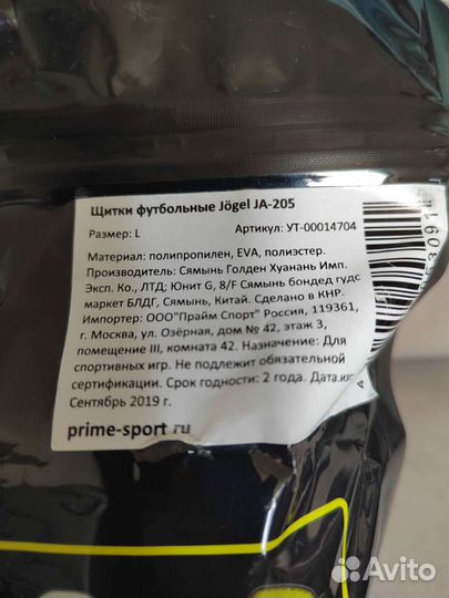 Щитки футбольные jogel