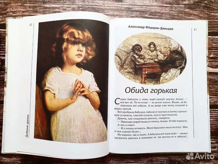 Добрые друзья. Сборник 2010 г