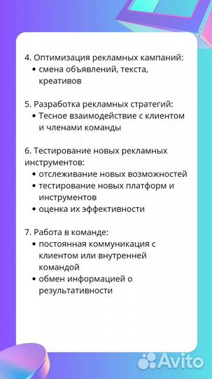 Настройка таргетированной и контекстной рекламы