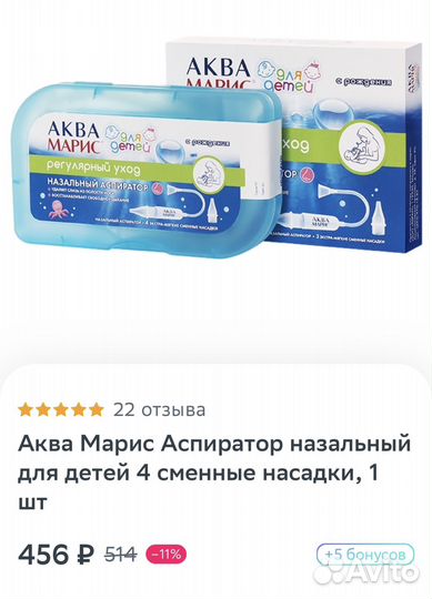 Аспиратор назальный