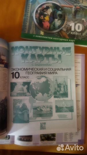 Атласы и контурные карты 10 и 11 класс