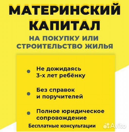 Материнский капитал / Бесплатная консультация