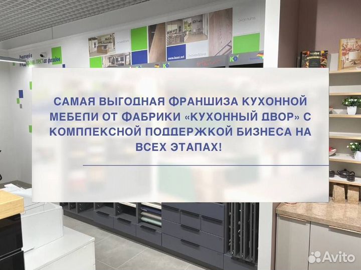 Свой магазин кухонь