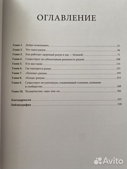 Книга Разум. Что значит быть человеком. Д. Сигел